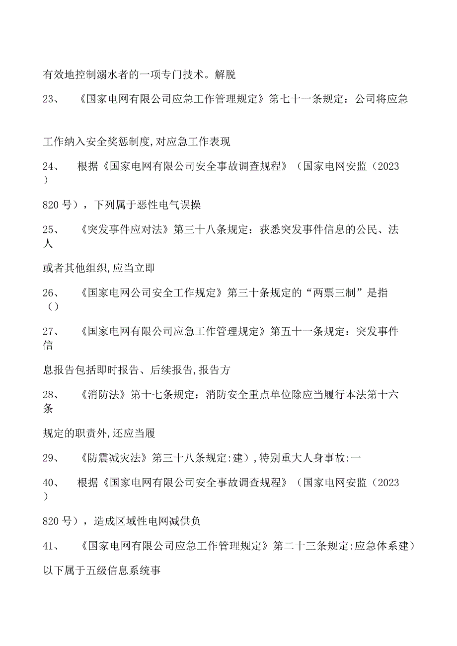 突发事件应急处理继续教育应急理论知识考试题库二试卷(练习题库).docx_第2页