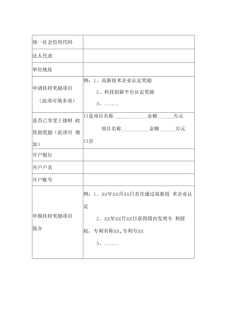 莞城街道科技项目扶持奖励申请书.docx_第3页