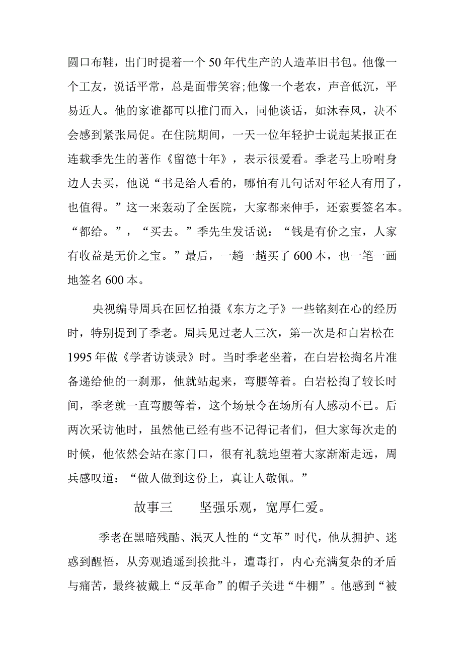 关于季羡林的十个故事.docx_第3页