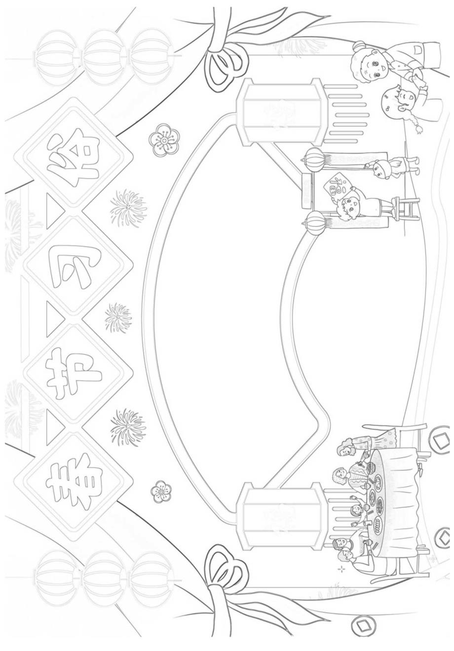 春节习俗 春节快乐 电子版手抄小报（A4附线稿）.docx_第2页