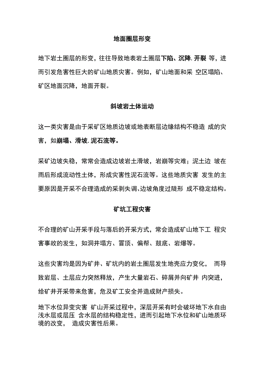 矿山地质灾害类型及勘查方法.docx_第2页