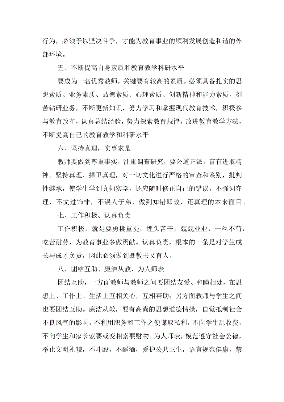 大力弘扬教育家精神主题心得感悟十篇.docx_第2页