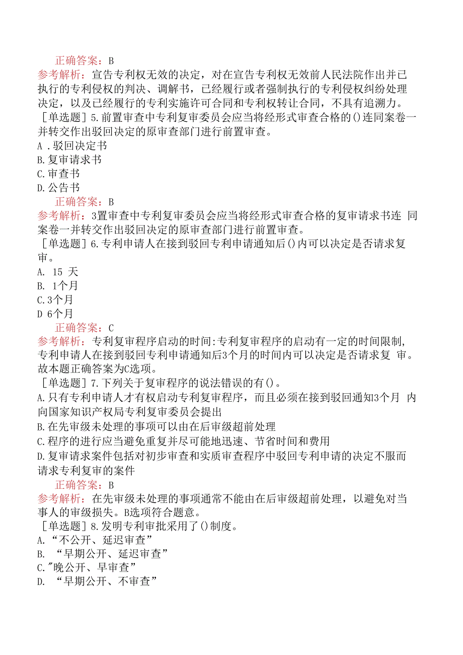 财会经济-高级经济师-知识产权-专选练习题二-综合强化练习题-综合练习题十五.docx_第2页