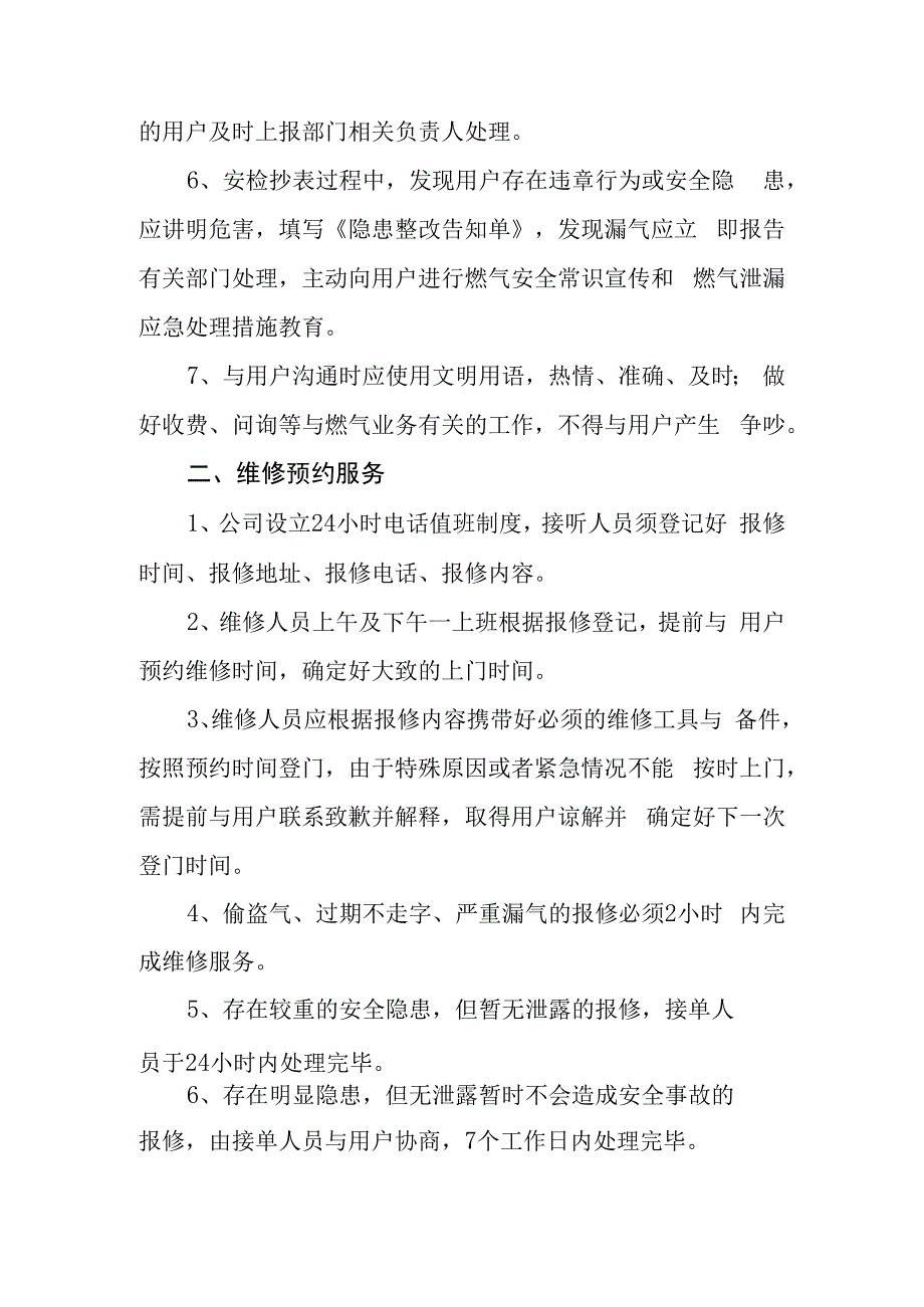 燃气有限公司预约上门服务制度工作规则.docx_第2页