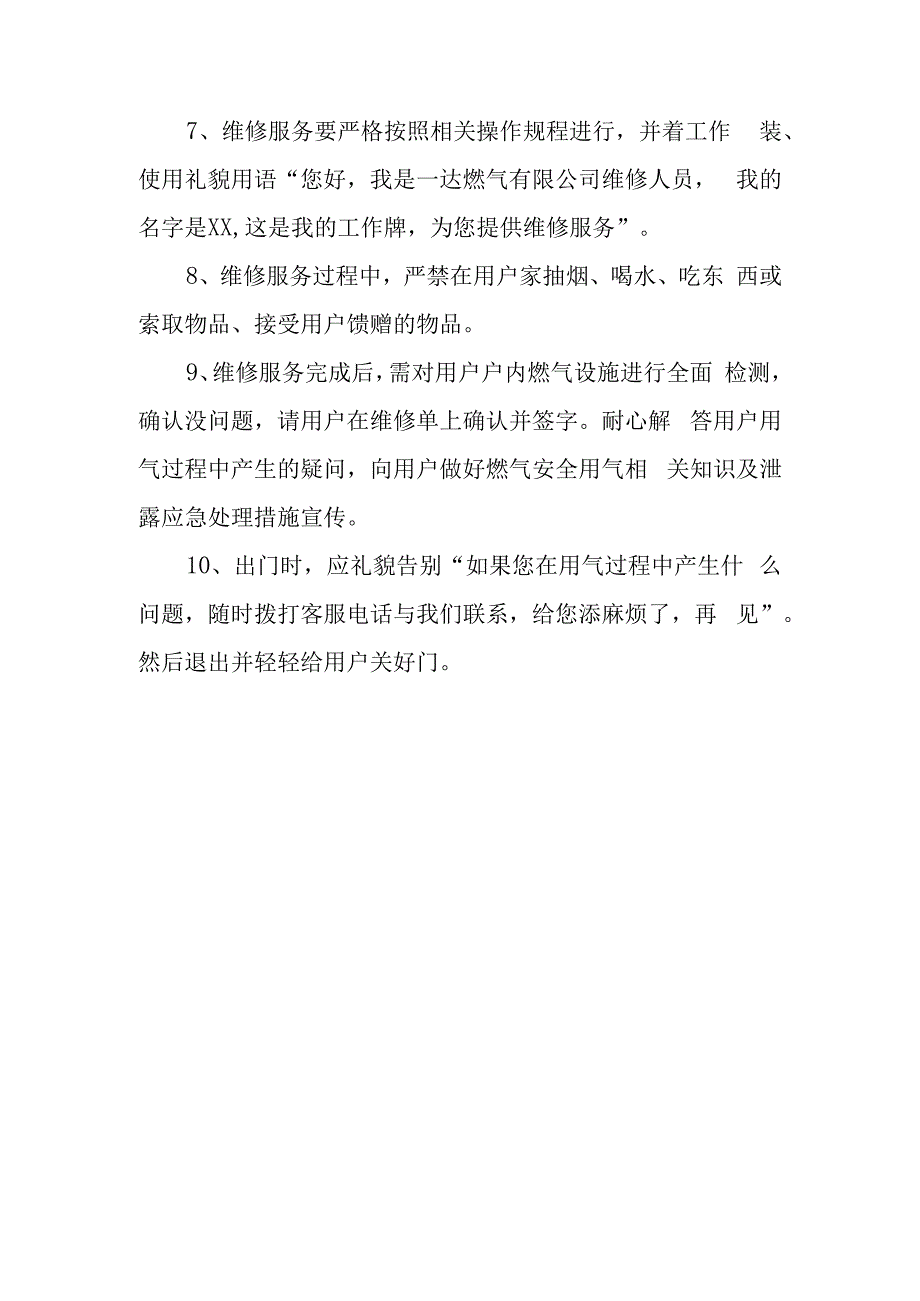 燃气有限公司预约上门服务制度工作规则.docx_第3页