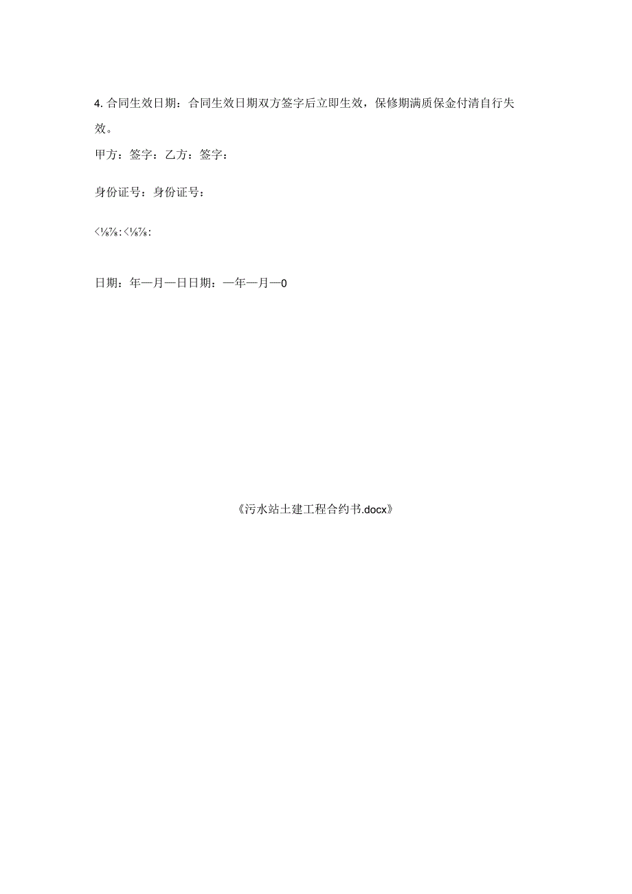 污水站土建工程合约书.docx_第2页