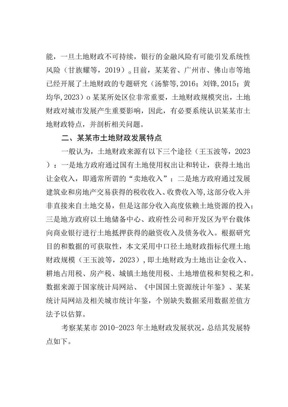 关于全市土地财政发展特点、主要问题及对策建议调研报告.docx_第2页