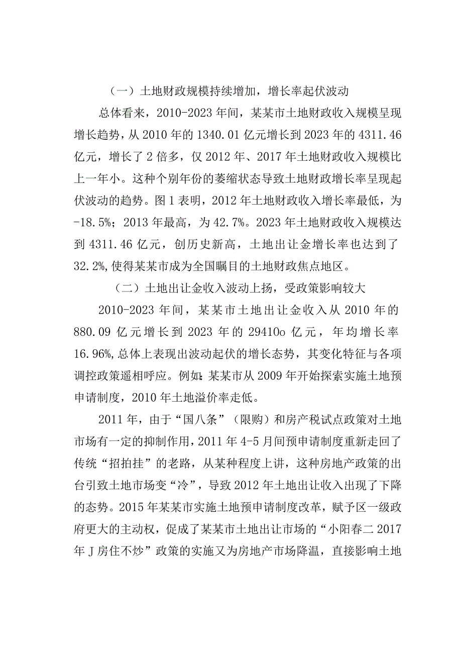 关于全市土地财政发展特点、主要问题及对策建议调研报告.docx_第3页