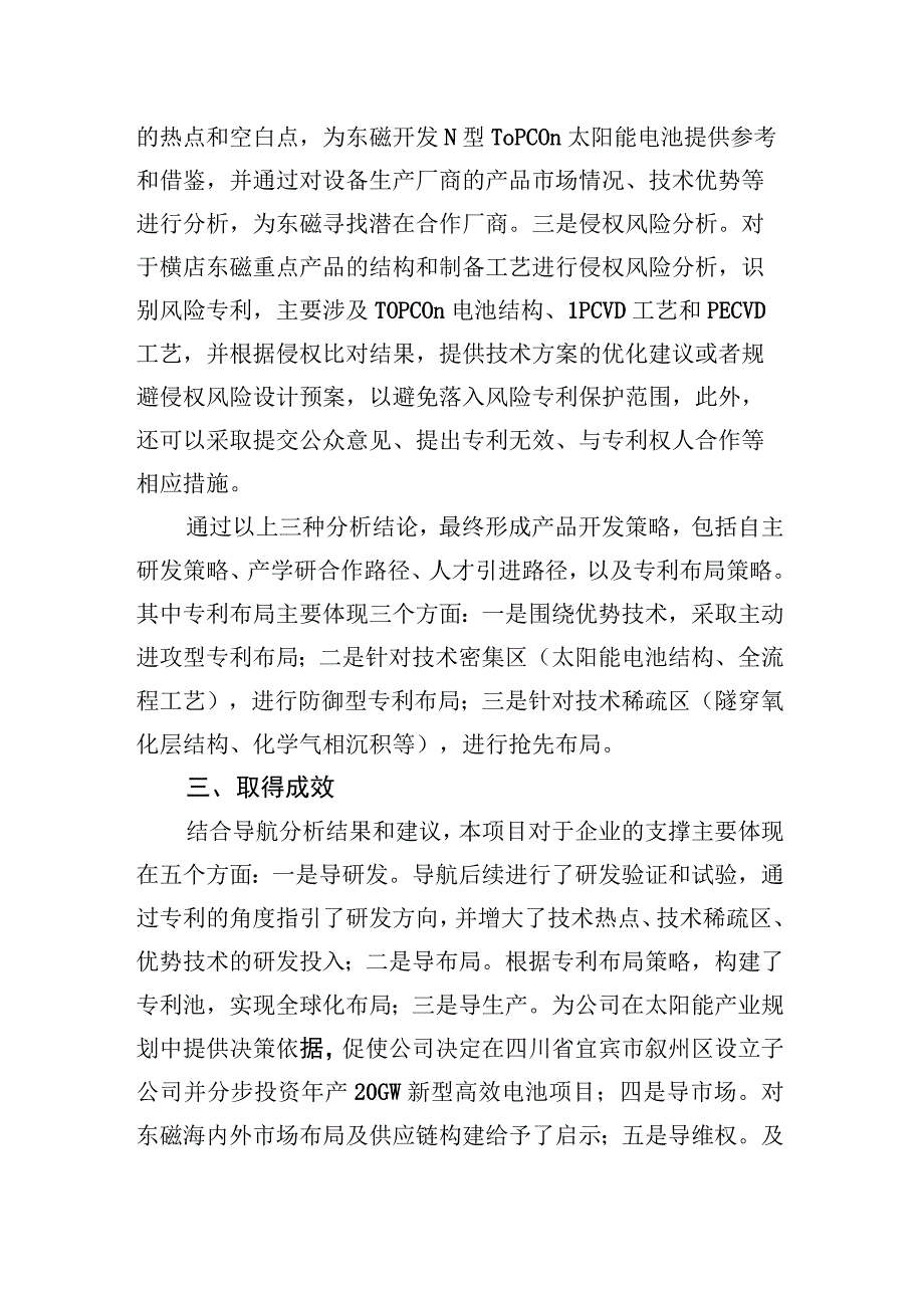 横店东磁N型Top-con高效太阳能电池专利导航助力浙江省构建低碳能源体系.docx_第2页