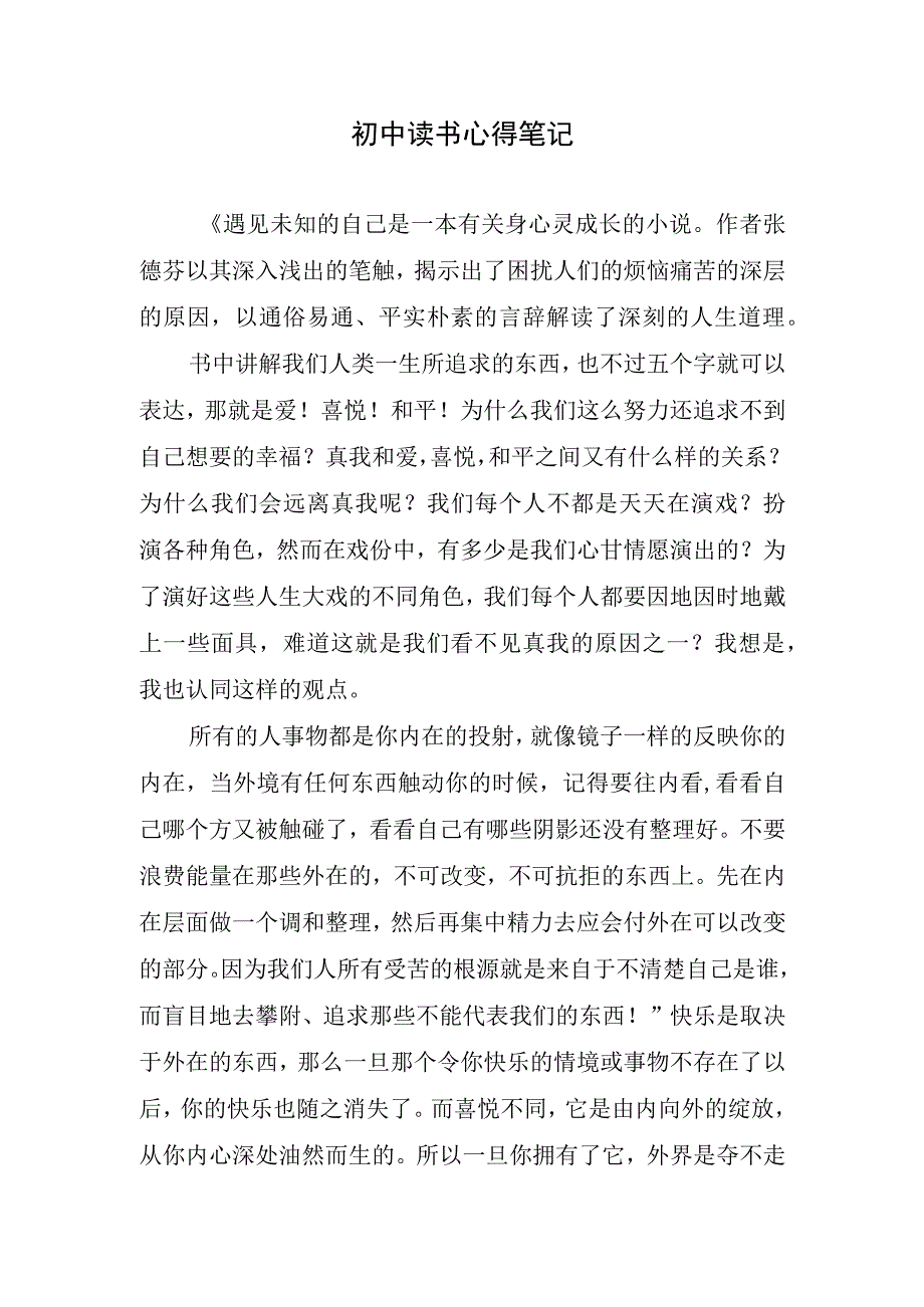 初中读书心得笔记.docx_第1页