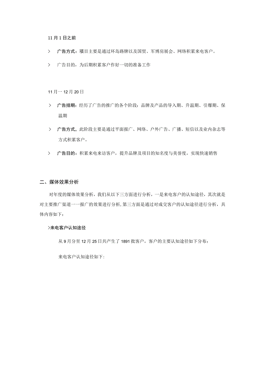 北京中体奥园项目年度媒介广告效果总结分析及媒体营销推广计划.docx_第2页