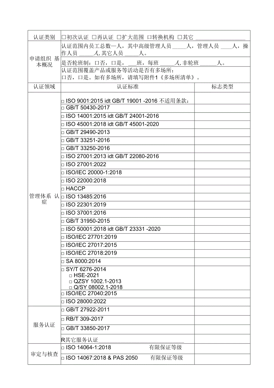 认证申请书.docx_第2页