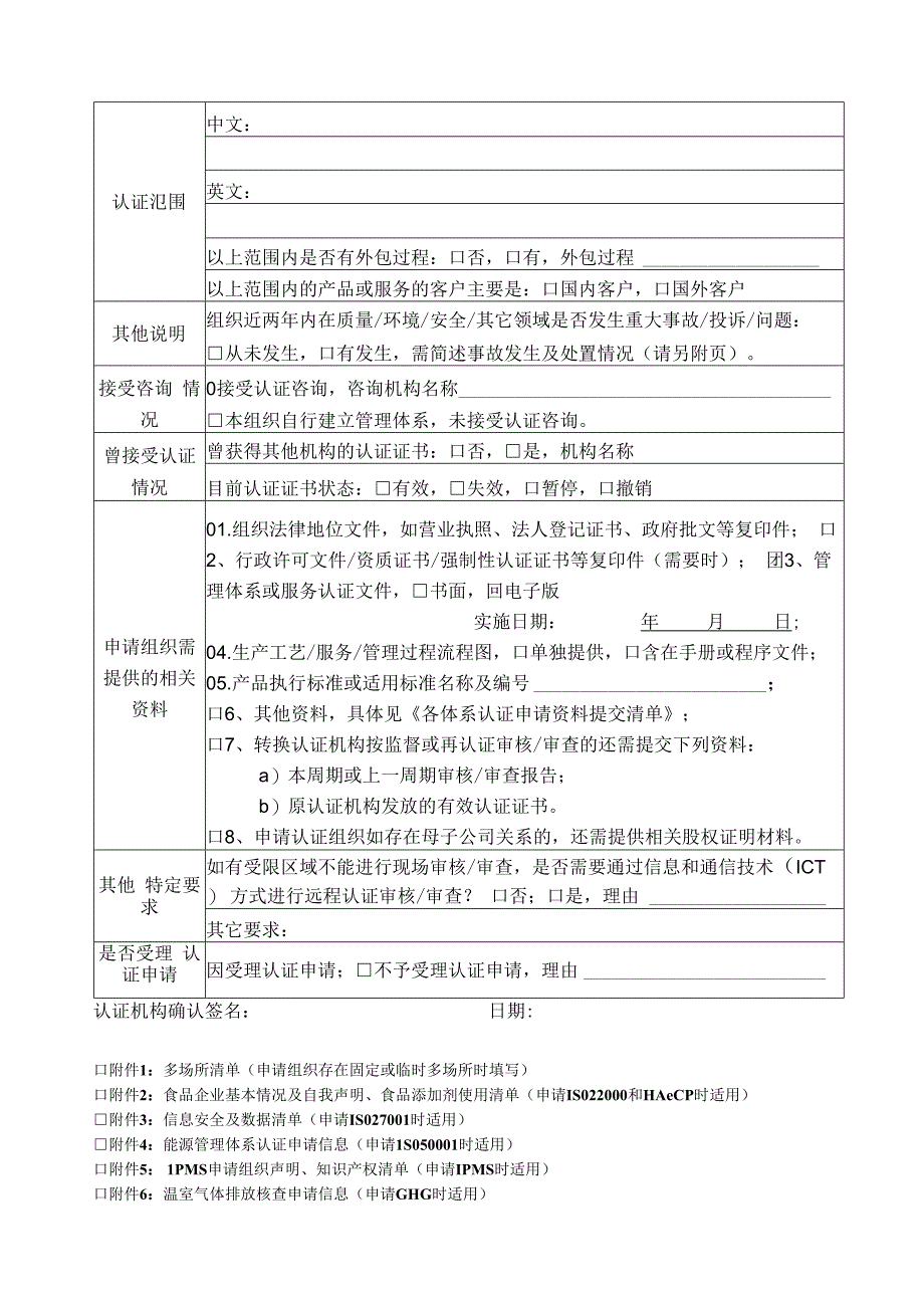 认证申请书.docx_第3页