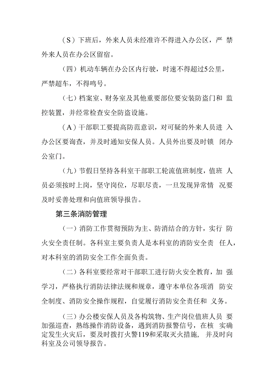 自来水公司机关办公区管理规定.docx_第3页