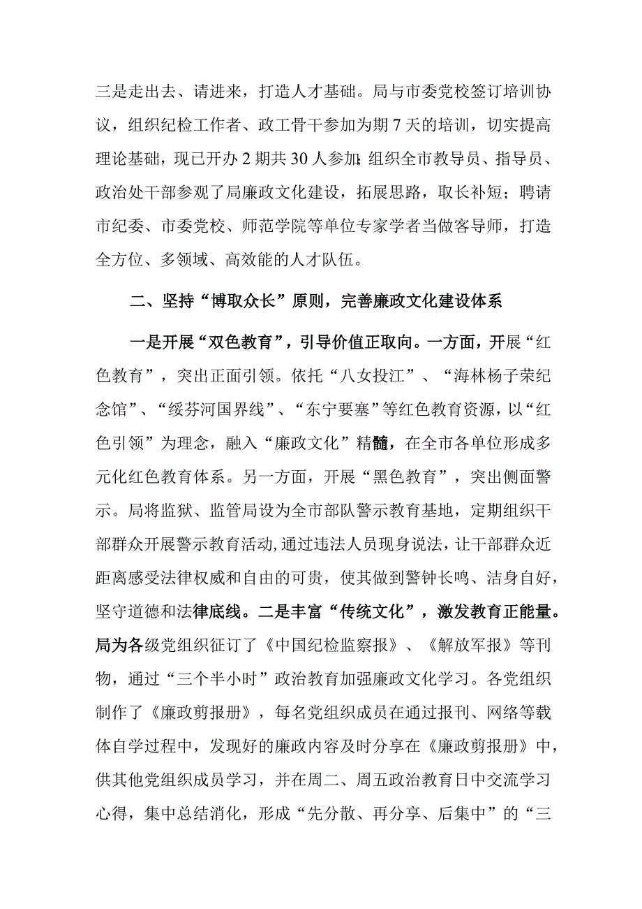 经验做法：发掘廉政文化资源助推廉政常态化.docx_第2页