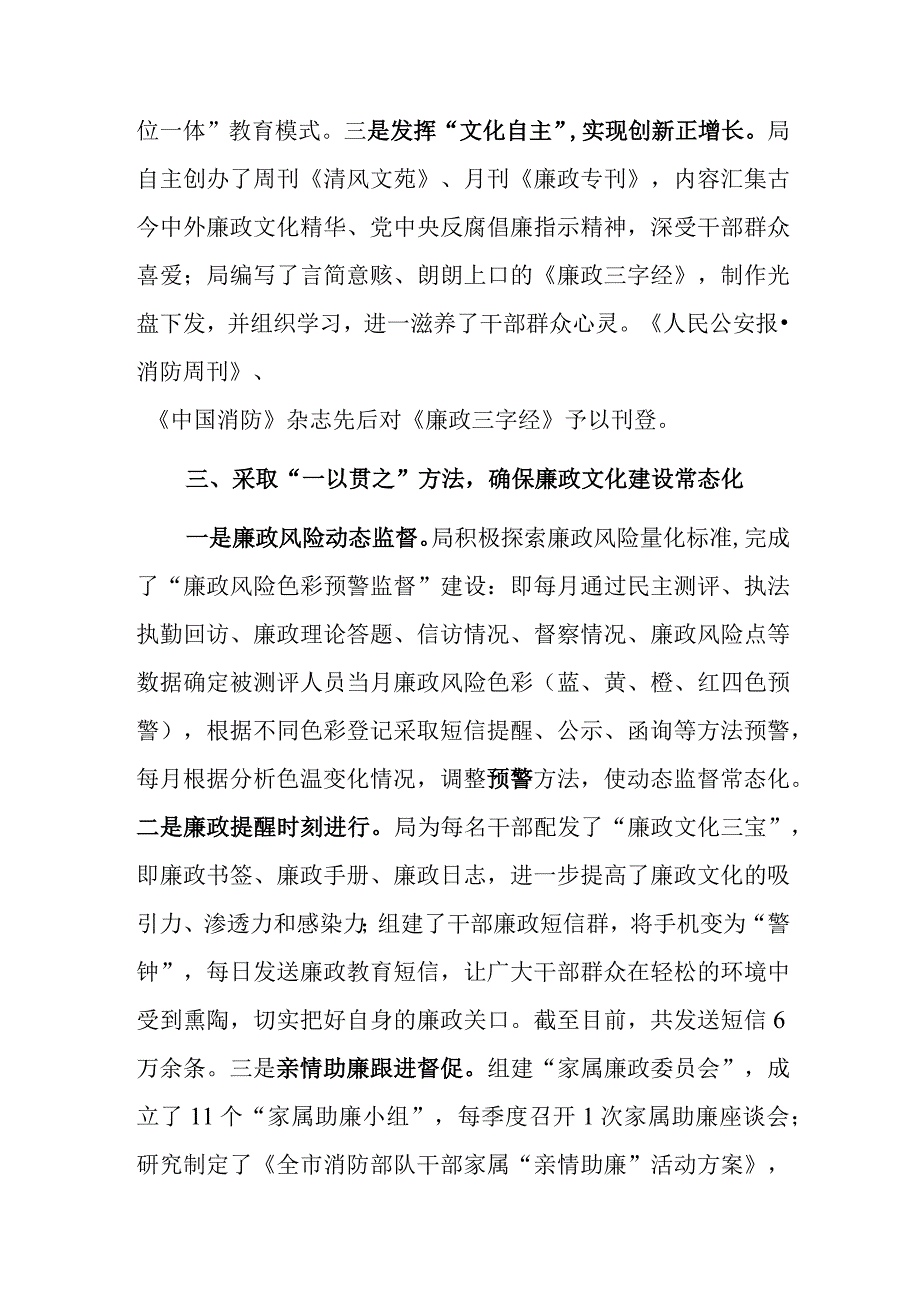 经验做法：发掘廉政文化资源助推廉政常态化.docx_第3页