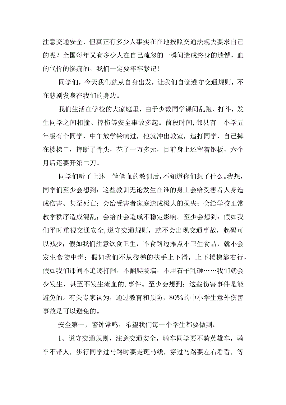 校园法治讲座讲话稿15篇.docx_第2页