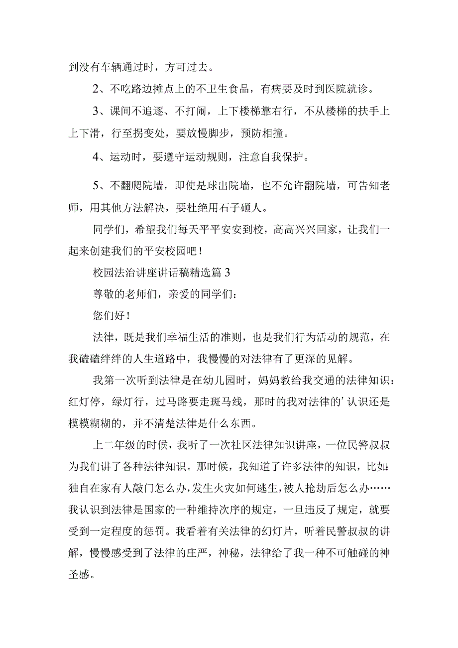 校园法治讲座讲话稿15篇.docx_第3页