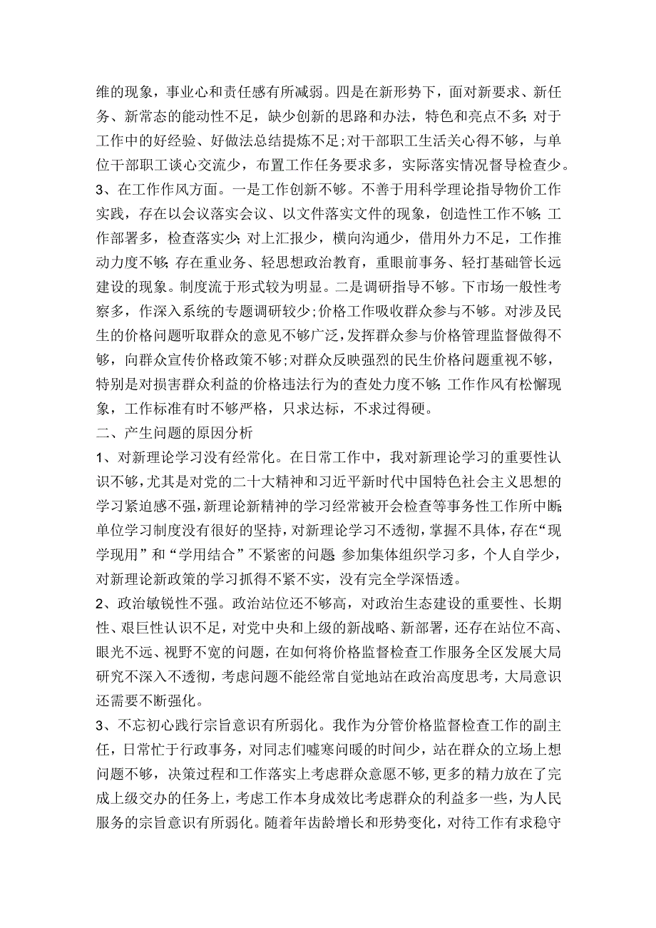 纪检干部个人教育整顿党性分析报告范文2023-2023年度六篇.docx_第2页