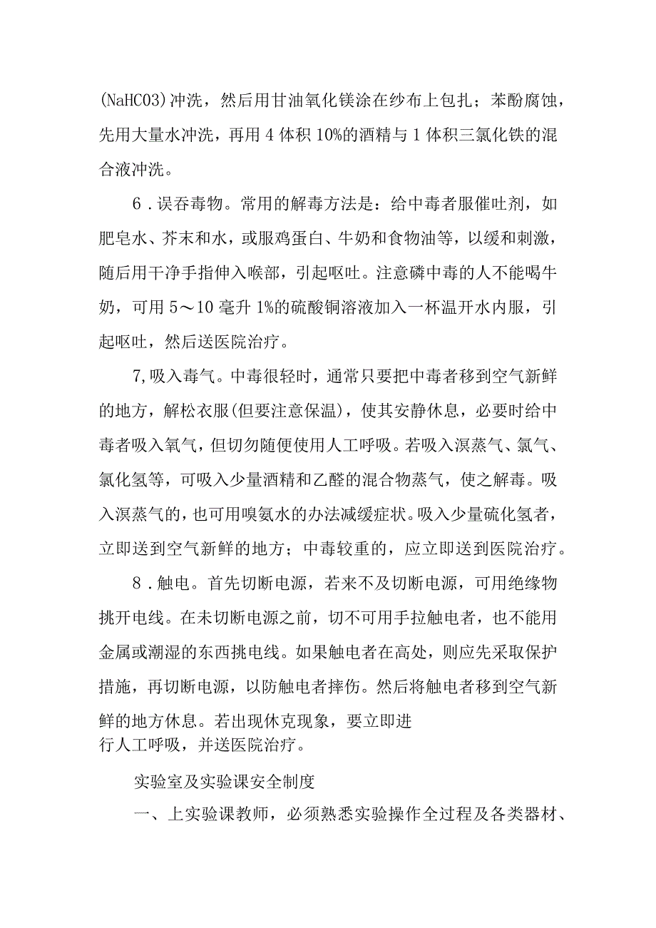 实验室及实验课安全制度.docx_第3页