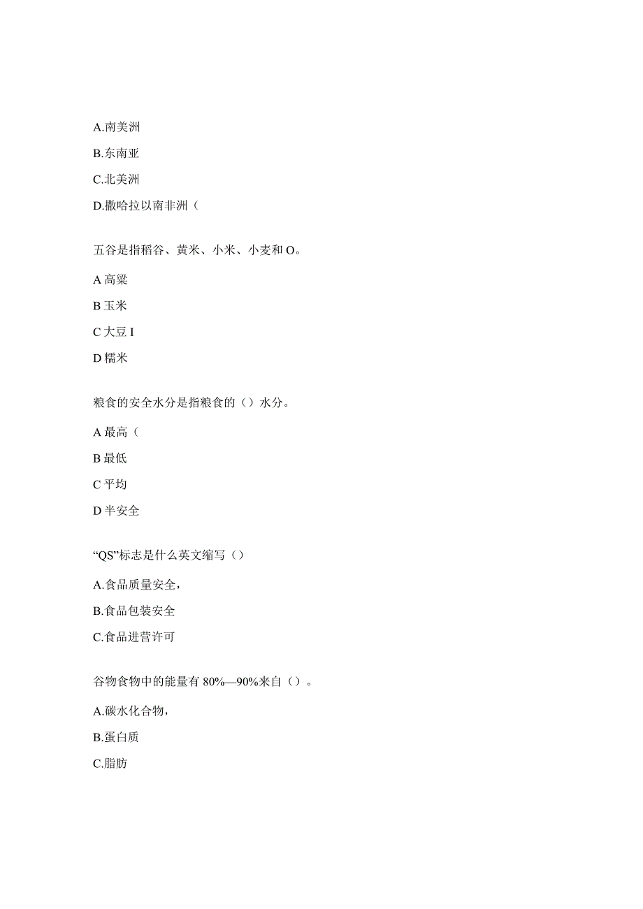 粮食安全知识竞答试题.docx_第3页