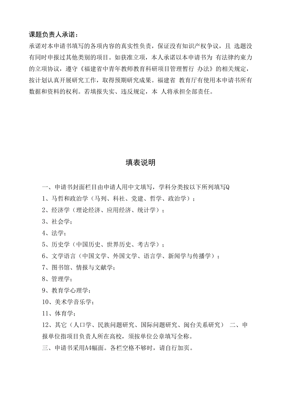 福建省教育厅中青年教师教育科研项目社科类申请书.docx_第3页