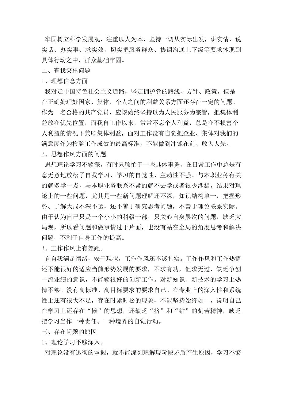 四个合格个人党性分析报告【6篇】.docx_第3页