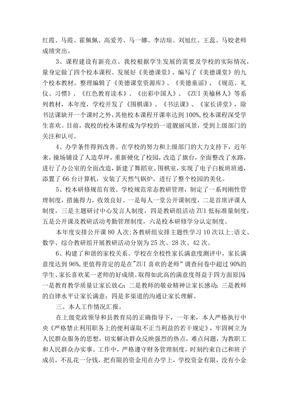 教学副校长述职述廉述学报告八篇.docx_第2页