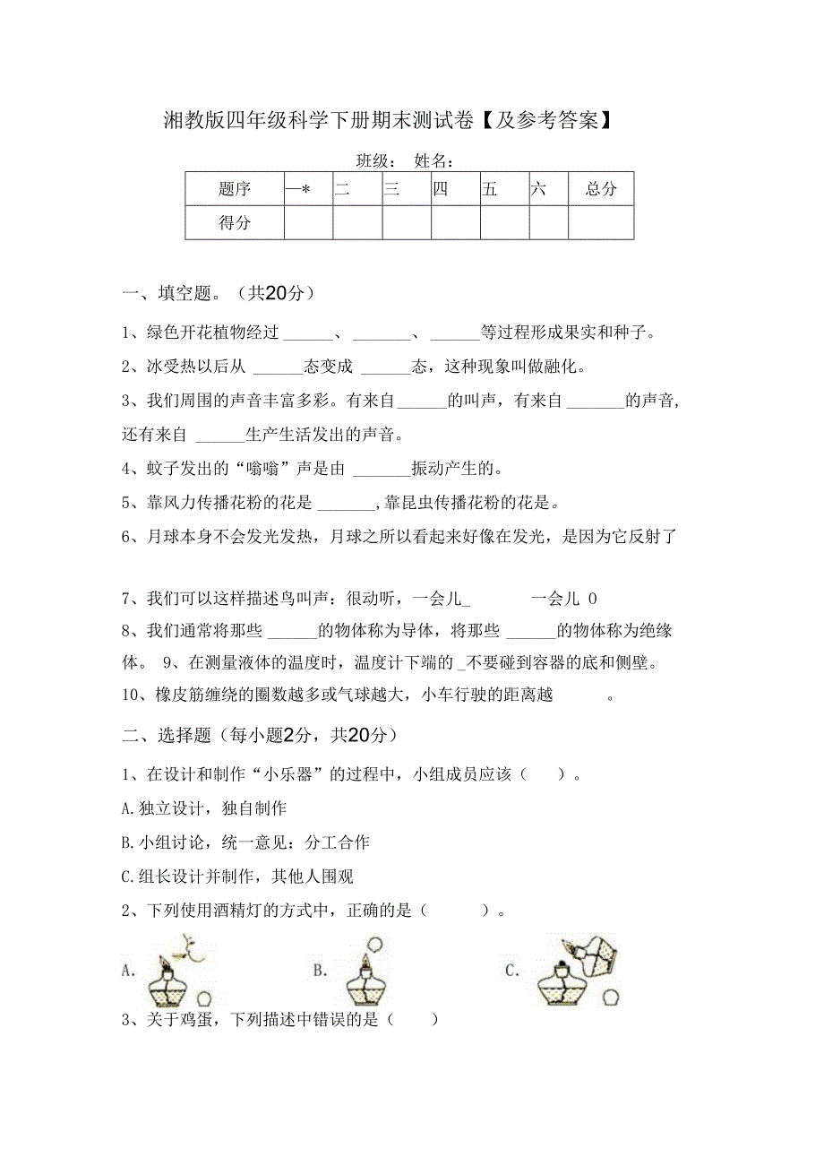 湘教版四年级科学下册期末测试卷【及参考答案】.docx_第1页