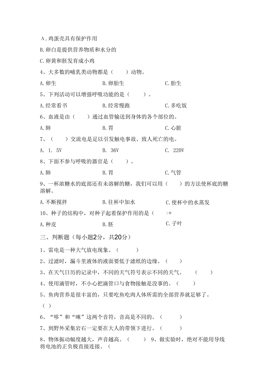 湘教版四年级科学下册期末测试卷【及参考答案】.docx_第2页