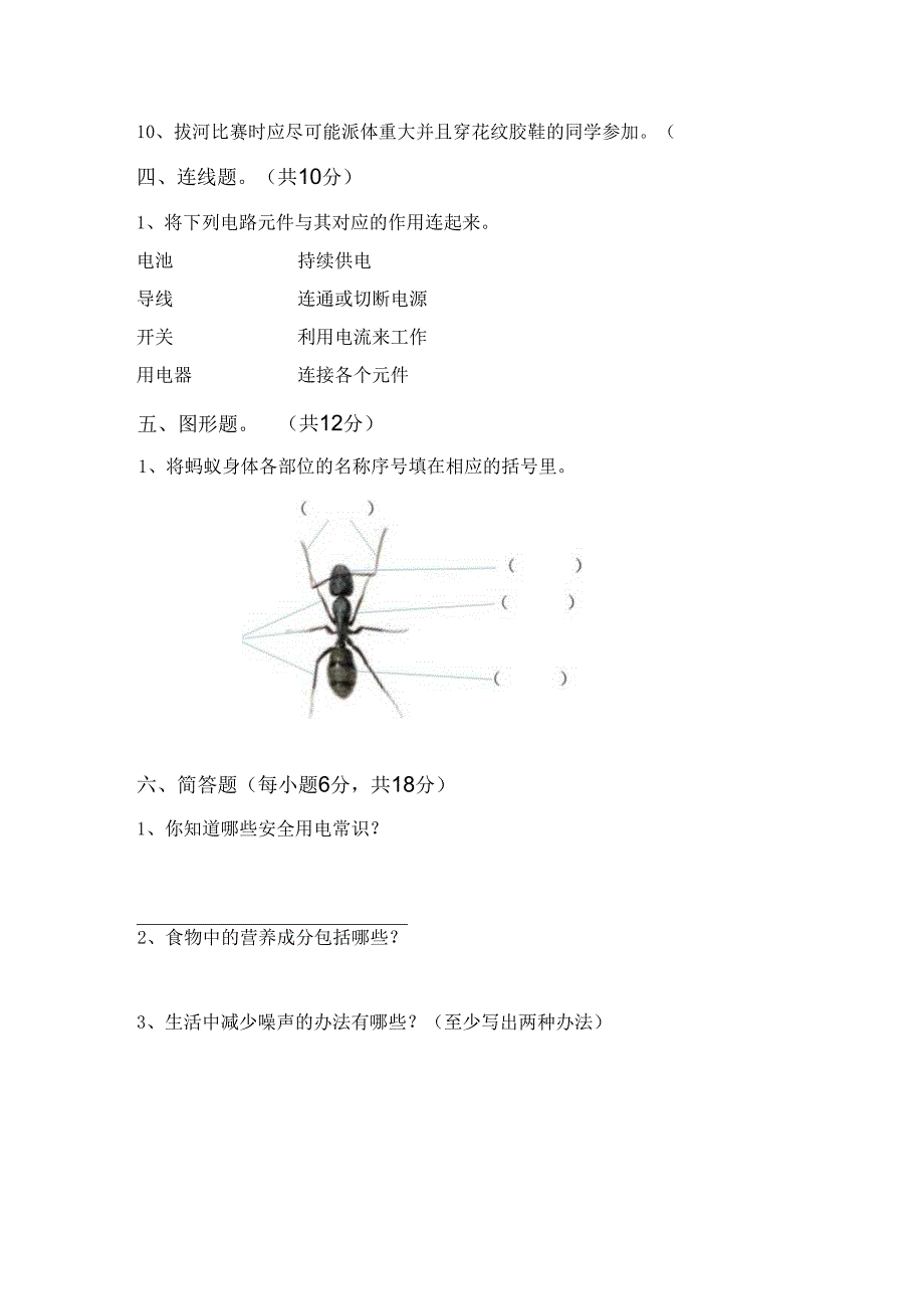 湘教版四年级科学下册期末测试卷【及参考答案】.docx_第3页