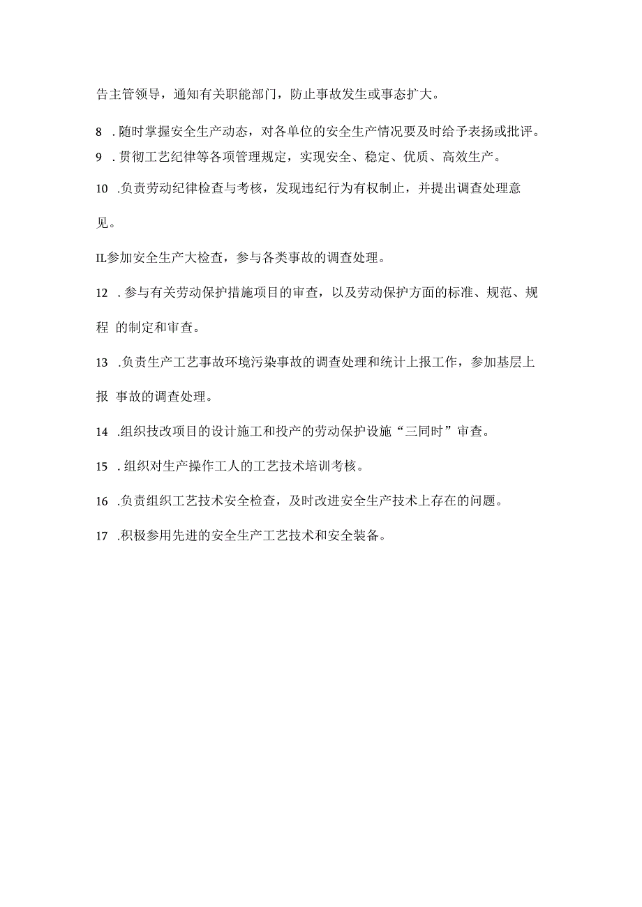 设备部、生产部安全职责.docx_第3页