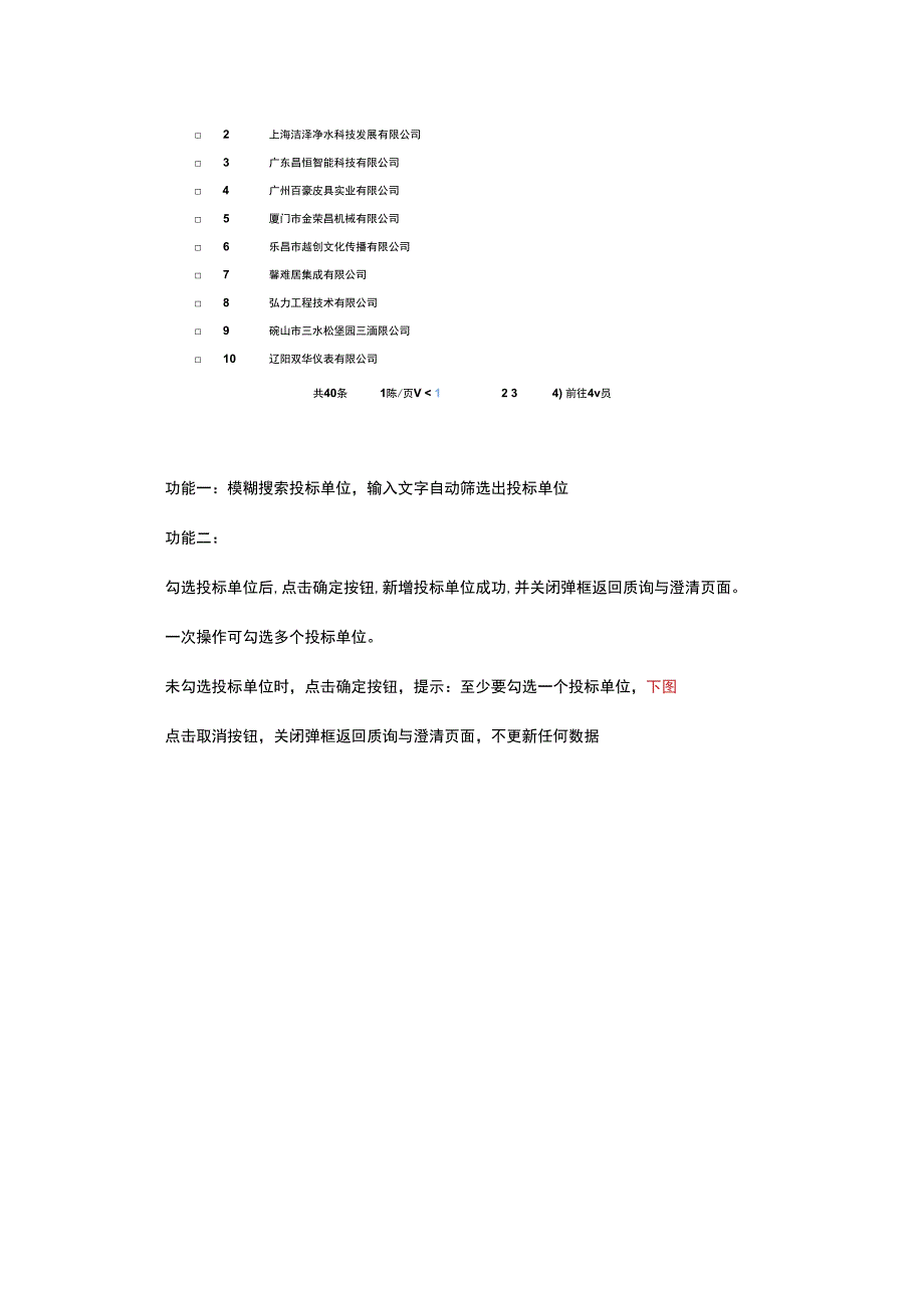 评标质疑澄清需求说明业务背景.docx_第3页