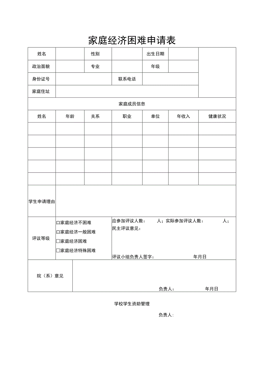 贫困证明（通用）.docx_第2页