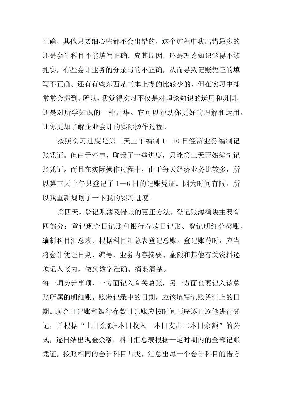 关于财务个人实习心得体会.docx_第3页