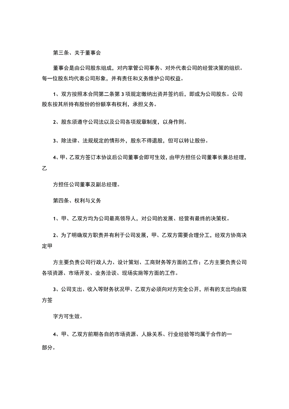 有限责任公司股东合作协议书.docx_第2页