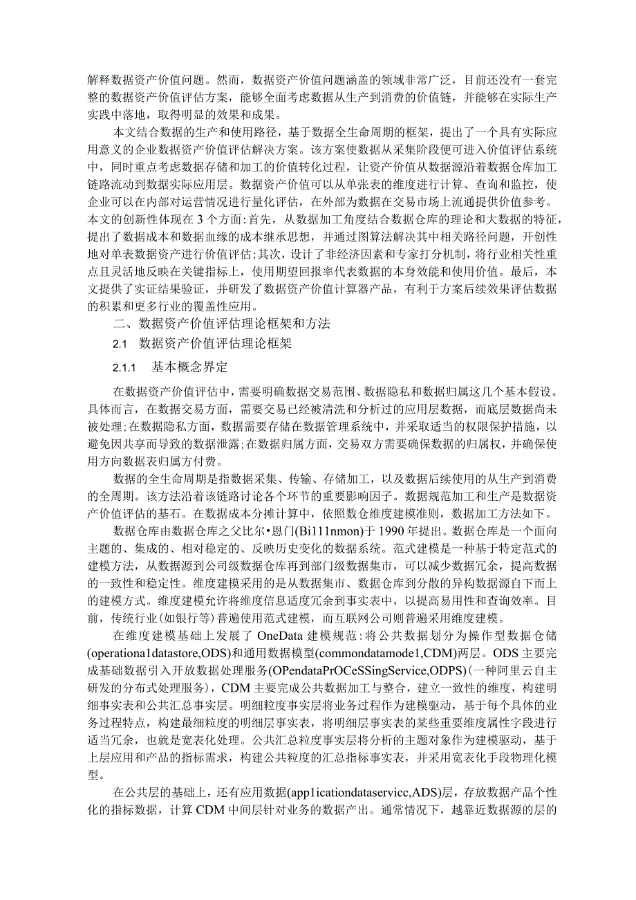 基于数据全生命周期的数据资产价值评估方法及应用.docx_第3页