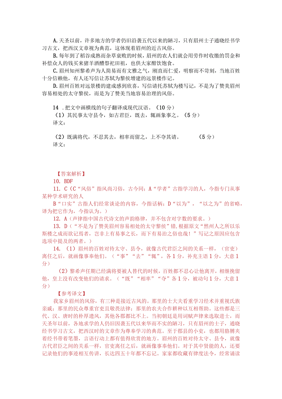 文言文阅读训练：苏轼《眉州远景楼记》（附答案解析与译文）.docx_第2页