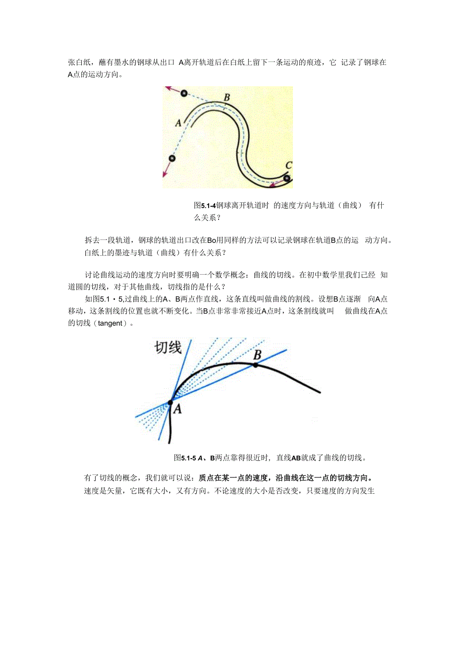 第五章曲线运动.docx_第3页