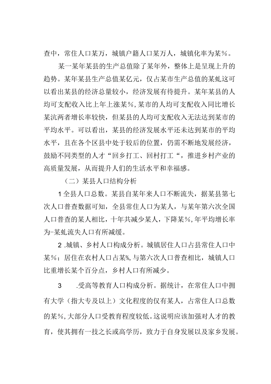 关于某县乡村振兴人才建设情况调研报告.docx_第2页