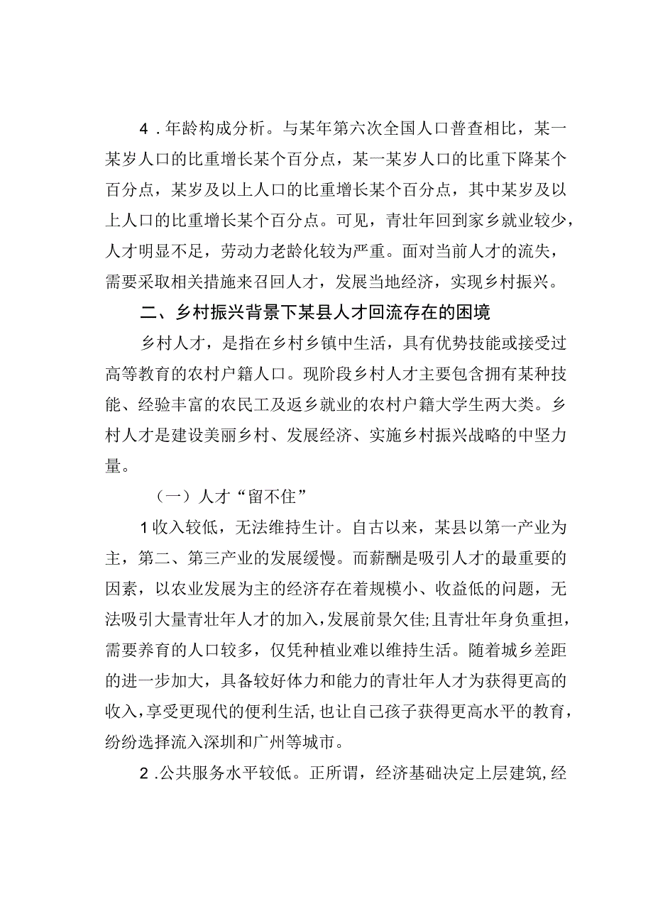 关于某县乡村振兴人才建设情况调研报告.docx_第3页