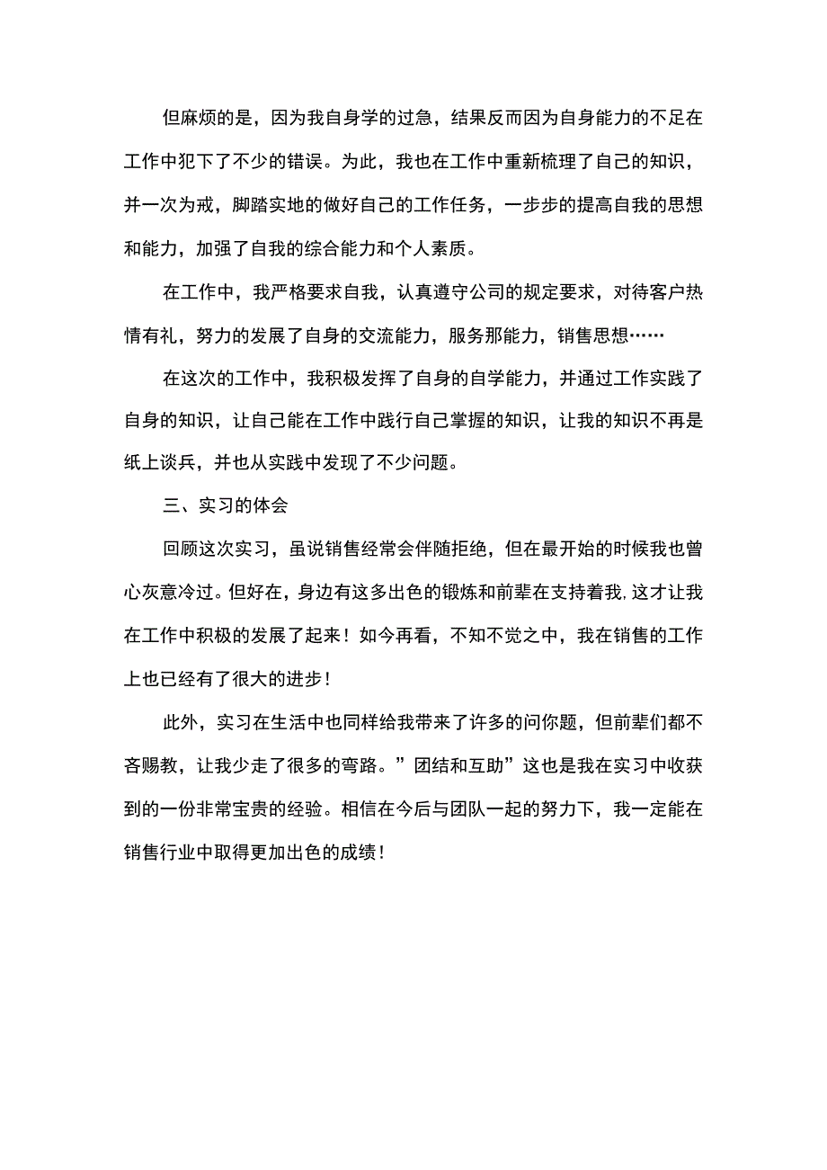 大学生电器销售员实习报告范文.docx_第2页