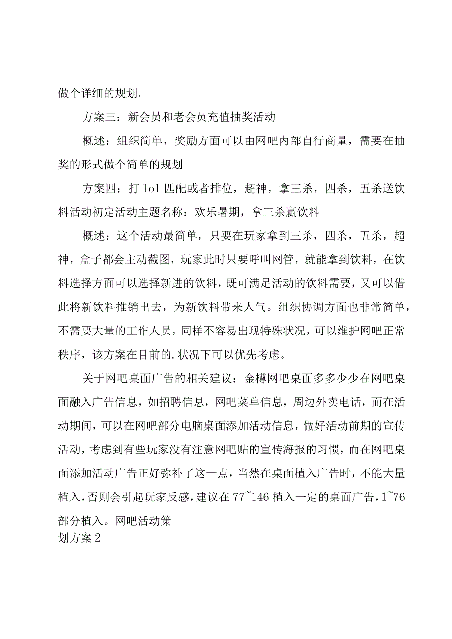 网吧活动策划方案.docx_第2页