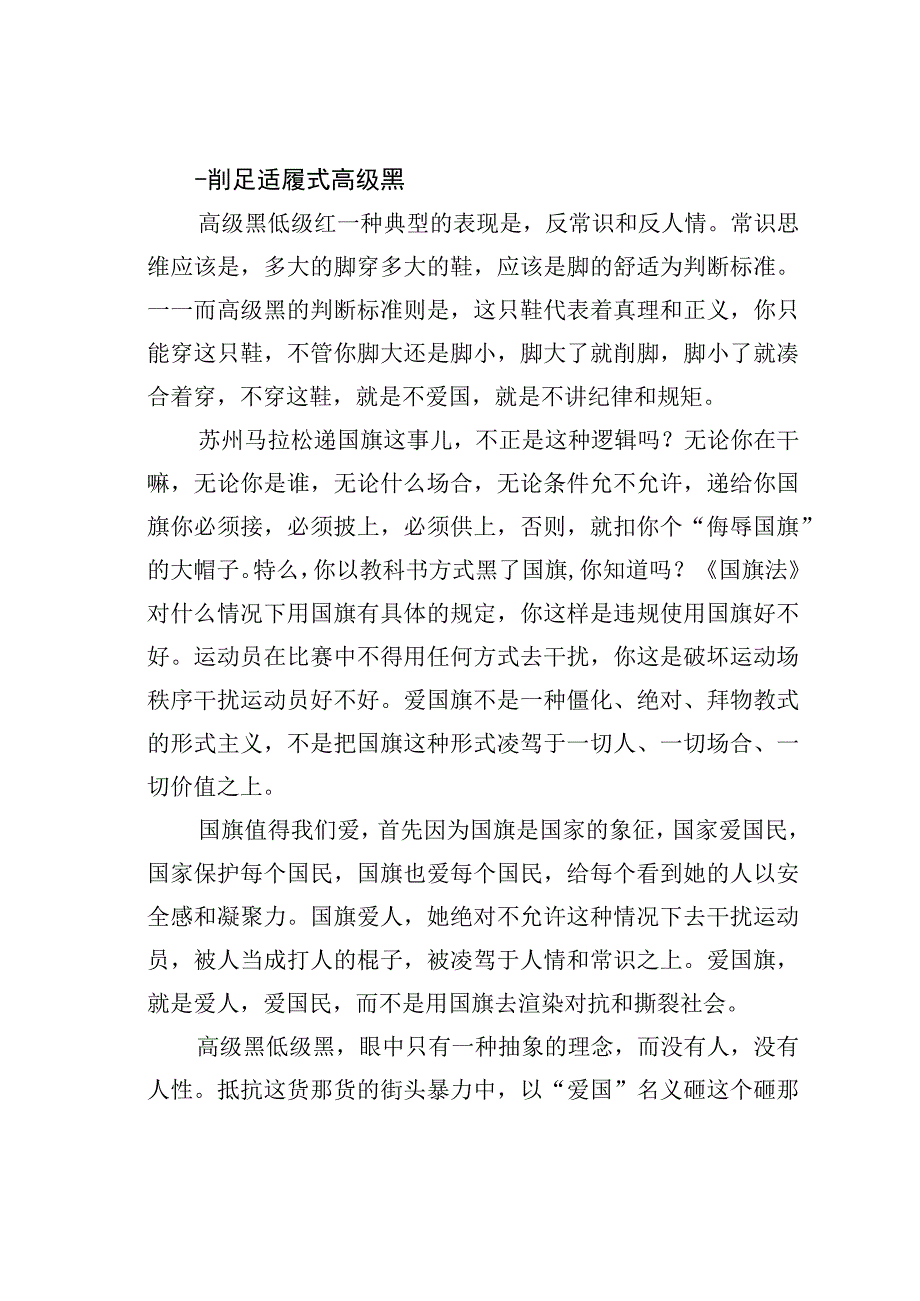 关于“低级红”“高级黑”的十种表现及防范应对策略.docx_第2页