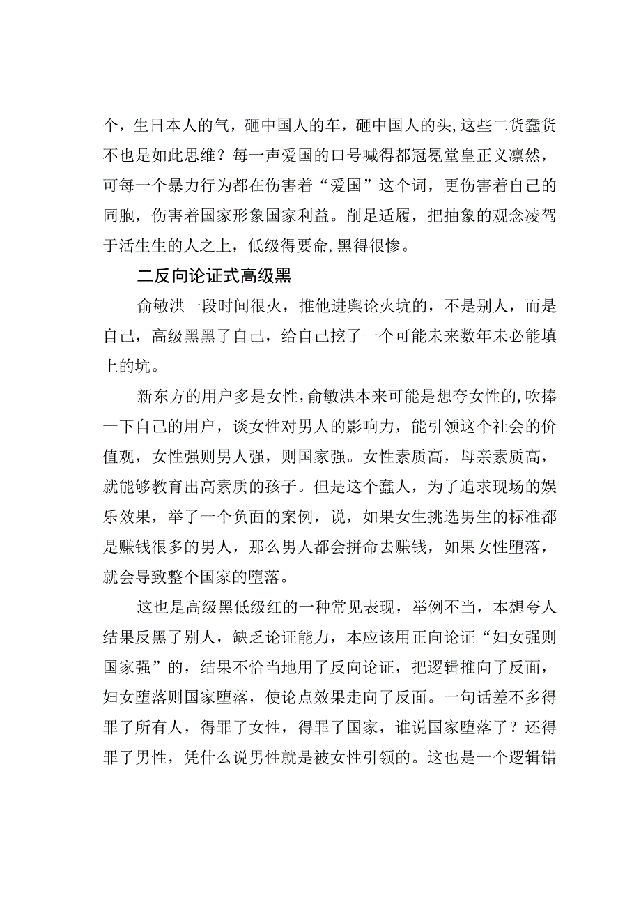 关于“低级红”“高级黑”的十种表现及防范应对策略.docx_第3页