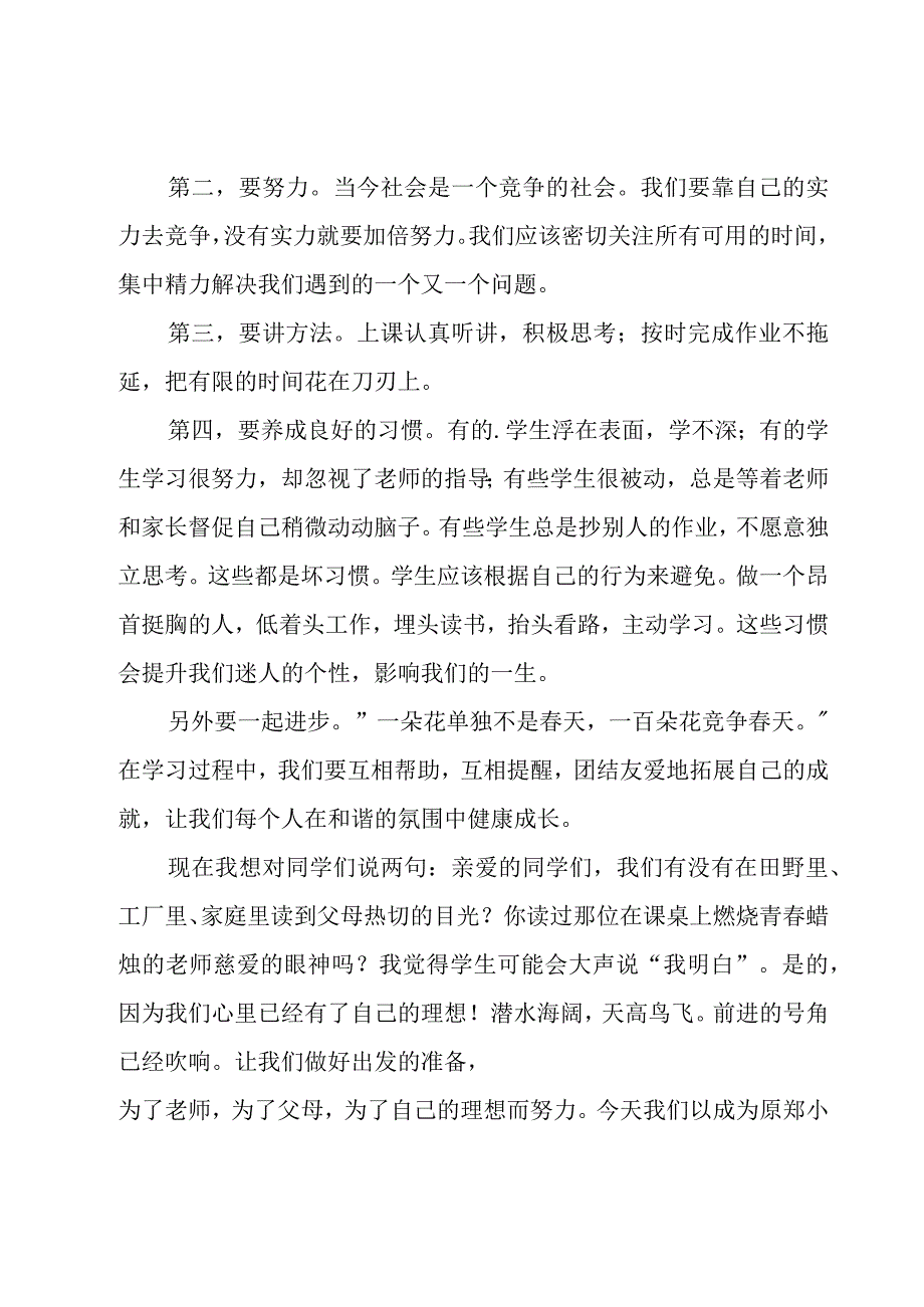 六年级期中学生代表发言稿（16篇）.docx_第2页