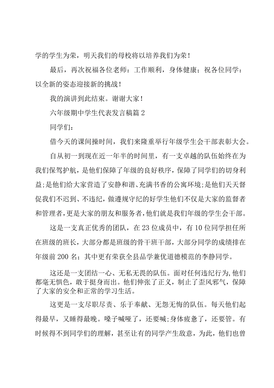 六年级期中学生代表发言稿（16篇）.docx_第3页