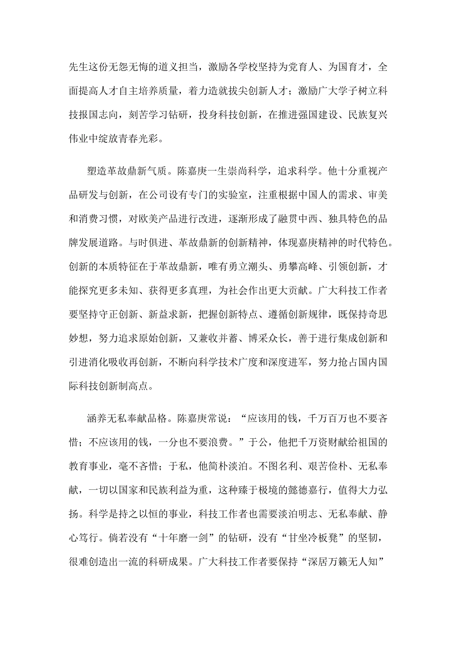 第三届嘉庚论坛“赓续爱国报国精神 共筑民族复兴伟业”心得体会发言.docx_第2页