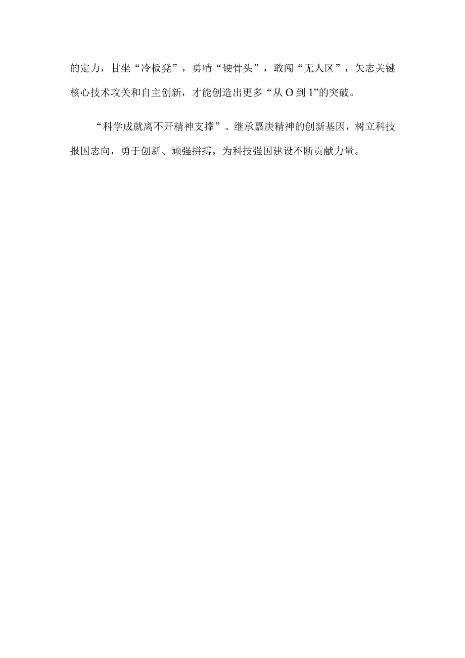 第三届嘉庚论坛“赓续爱国报国精神 共筑民族复兴伟业”心得体会发言.docx_第3页