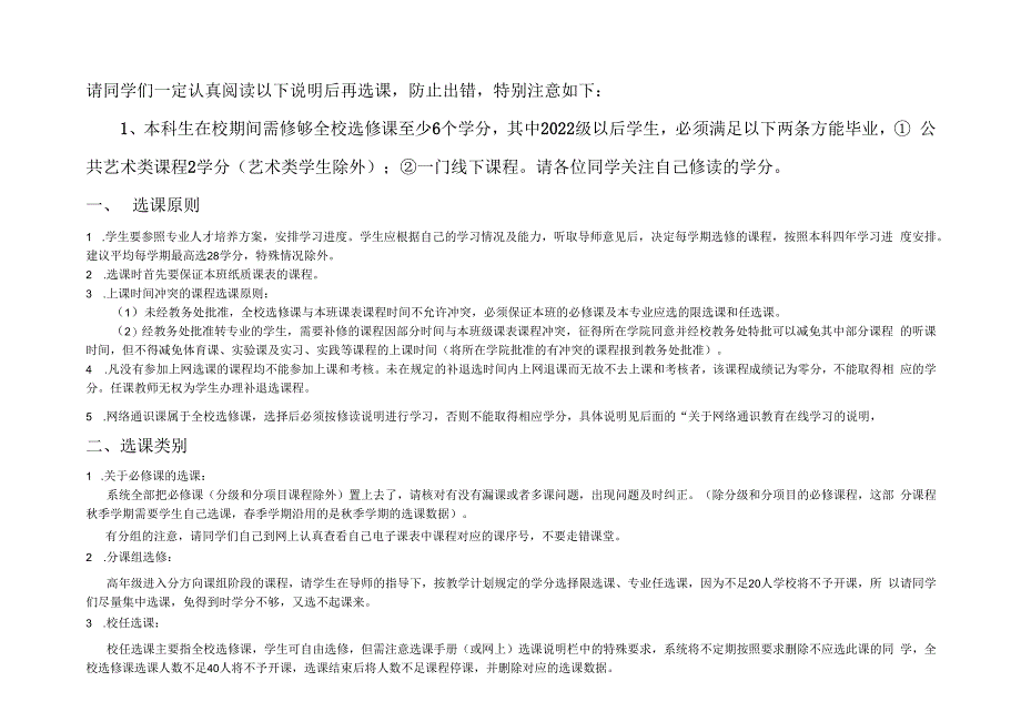 烟台理工学院2023-2024学年第一学期全校选修课选课手册.docx_第2页